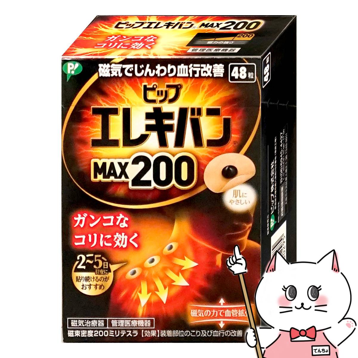 【楽天スーパーSALE】ピップ エレキバン MAX200 48粒【ピップ株式会社】【宅配便送料無料】 6056079 