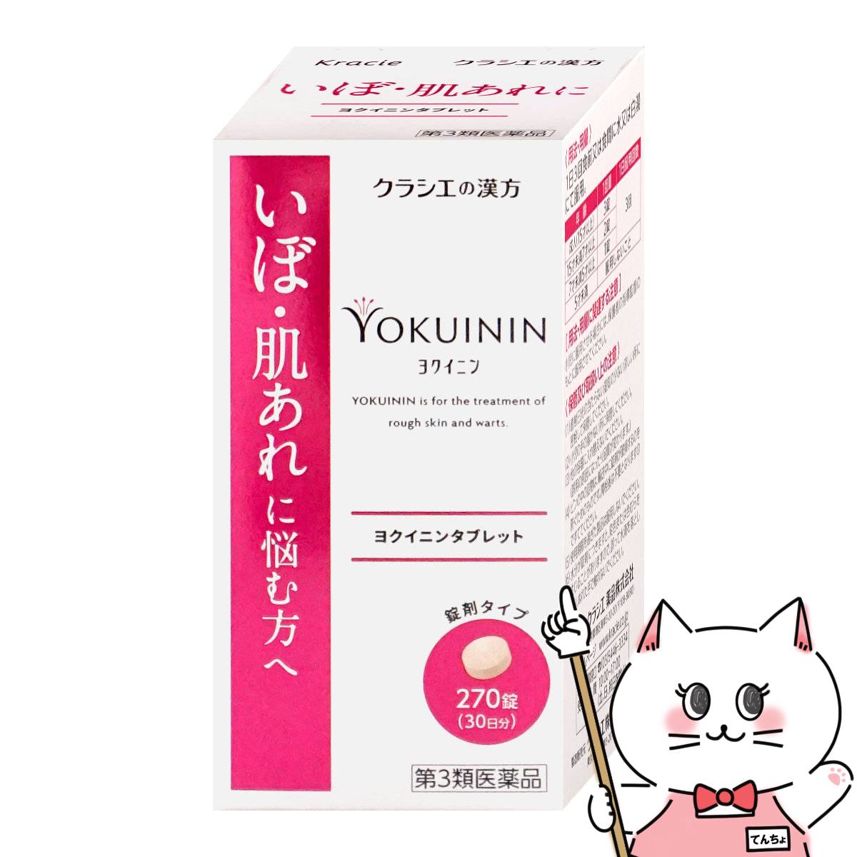 【第3類医薬品】ヨクイニンハトムギ錠 504錠 ×5個