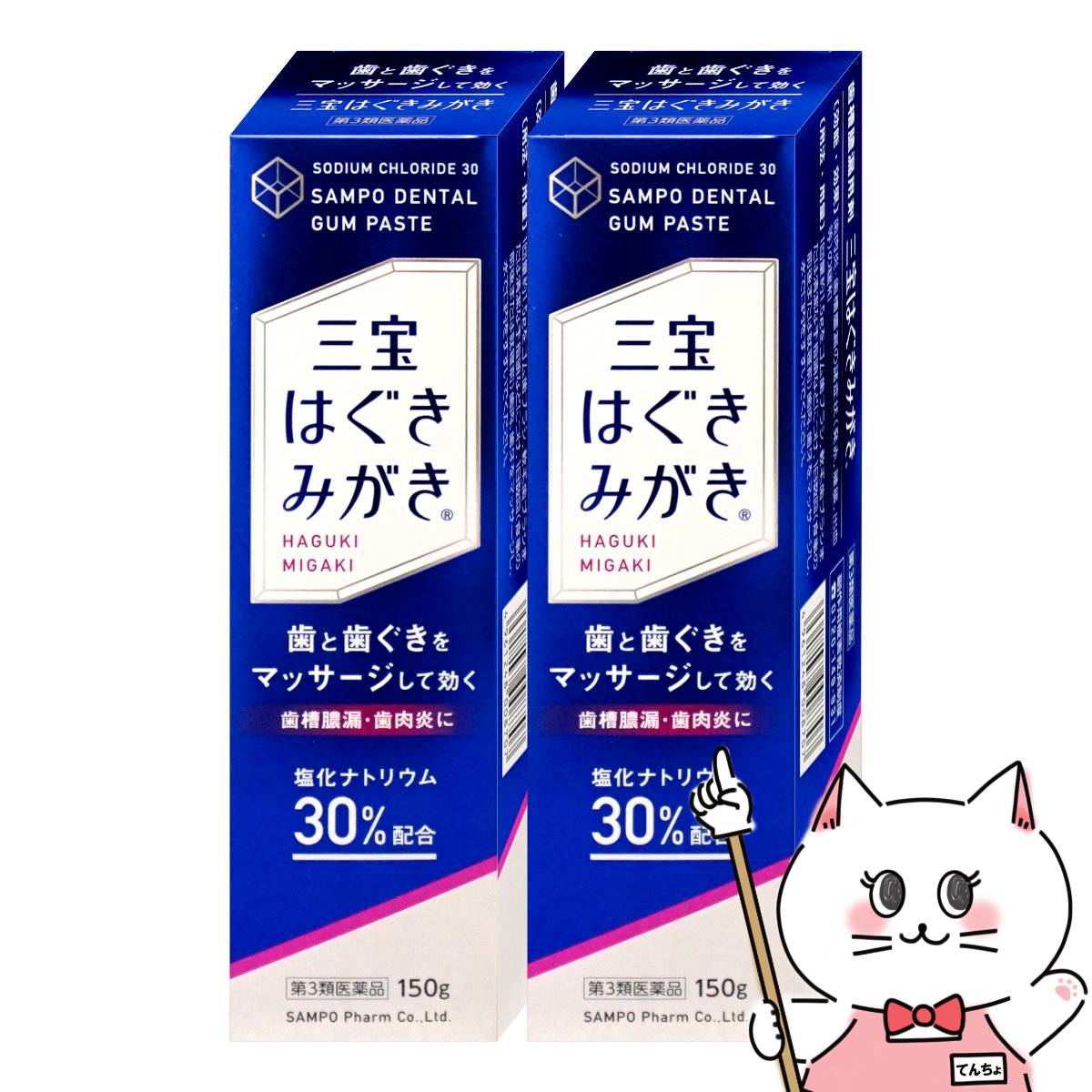 【第3類医薬品】【セット】三宝はぐきみがき 150g×2【三宝製薬】【その他医薬品】【宅配便送料無料】 (6056303-set1)