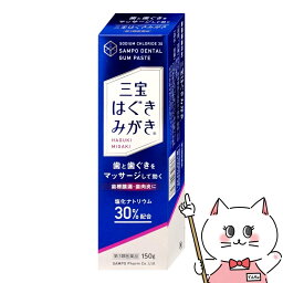 【第3類医薬品】三宝はぐきみがき 150g【三宝製薬】【その他医薬品】【宅配便送料無料】 (6056303)