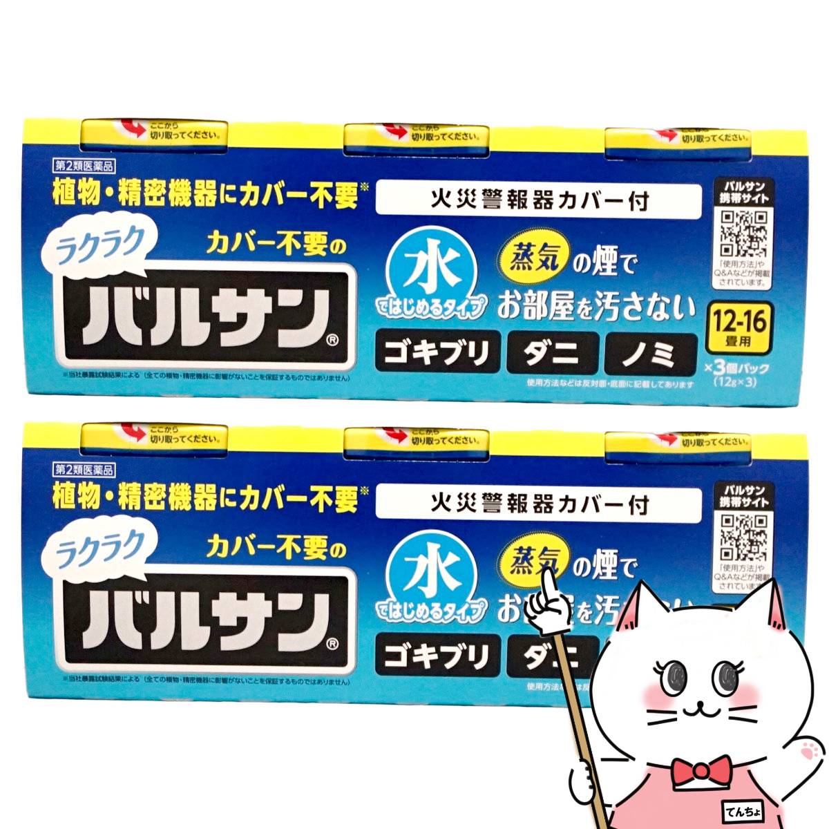 【第2類医薬品】【セット】水ではじめるラクラクバルサン 12～16畳用 12g×3個パック×2【レック株式会社/レックケミカル】【その他医薬品/6個】【宅配便送料無料】 (6056380-set1)