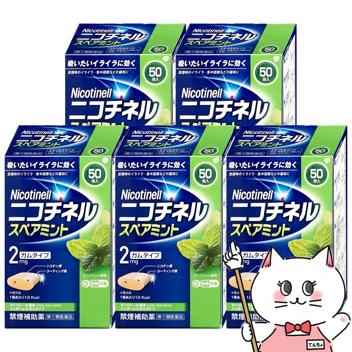 【指定第2類医薬品】【セット】ニコチネル スペアミント 禁煙補助薬 50個入×5個(セルフメディケーション税制対象)【グラクソ・スミスクライン・コンシューマー・ヘルスケア・ジャパン】【その他医薬品/ガムタイプ】【宅配便送料無料】 (6056480-set3)