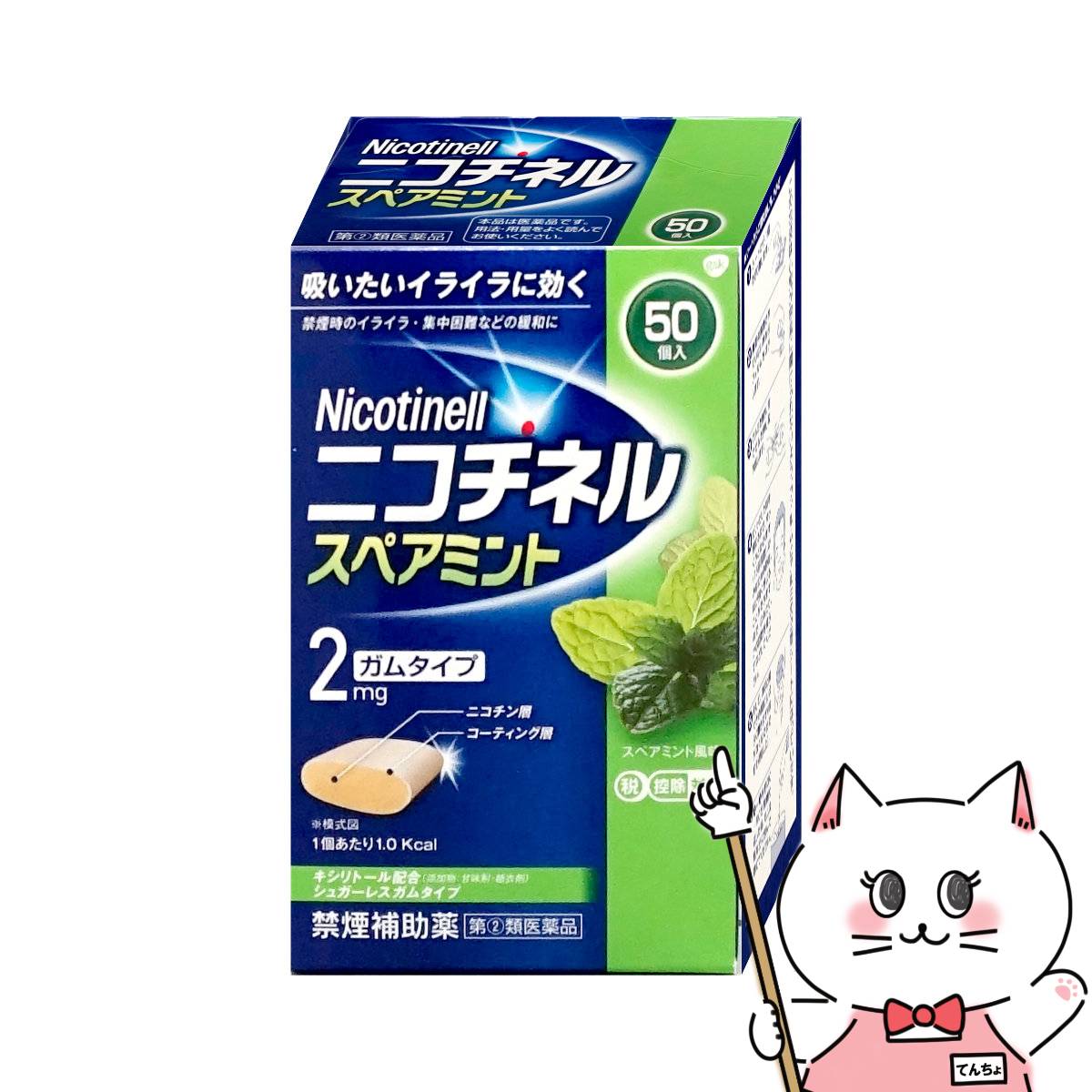 【指定第2類医薬品】ニコチネル スペアミント 禁煙補助薬 50個入(セルフメディケーション税制対象)【グラクソ・スミスクライン・コンシューマー・ヘルスケア・ジャパン】【その他医薬品/ガムタイプ】【宅配便送料無料】(wn0510)(6056480)