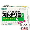 【第2類医薬品】ストナリニS 24錠(セルフメディケーション税制対象)【佐藤製薬】【鼻炎・アレルギー】【メール便送料無料】(6057245)