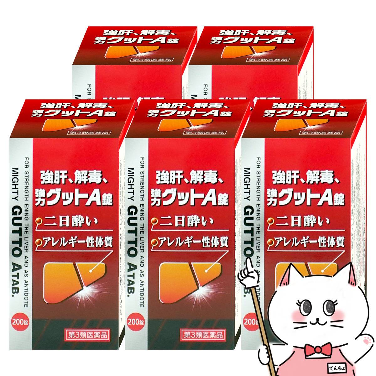 【第3類医薬品】【セット】強力グットA錠　200錠×5個【東宝製薬】【滋養強壮・肉体疲労】【宅配便送料無料】 (6057607-set3)