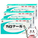 【第2類医薬品】【セット】カロナールA 24錠×3個(セルフメディケーション税制対象)【第一三共ヘルスケア】【頭痛・痛み止め】【メール便送料無料】(605804...