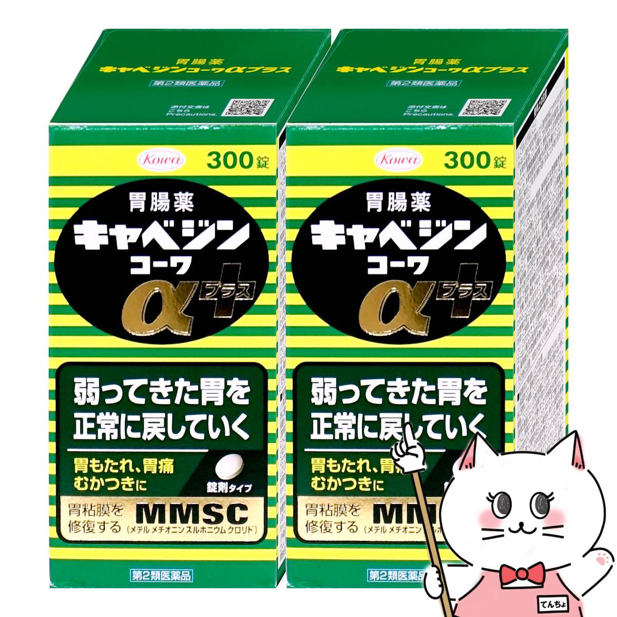 【第2類医薬品】【セット】キャベジンコーワαプラス 300錠×2個【興和】【胃腸薬/2セット】【宅配便送料無料】 (6058823-set1)