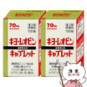【超ポイントバック祭 最大22倍】【第3類医薬品】【セット】キヨーレオピン キャプレット4 100錠(1回1錠/50日分)×2個【滋養強壮・肉体疲労】【湧永製薬...