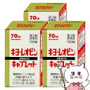 【超ポイントバック祭 最大22倍】【第3類医薬品】【セット】キヨーレオピン キャプレット4 100錠(1回1錠/50日分)×3個【滋養強壮・肉体疲労】【湧永製薬...