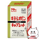 【超ポイントバック祭 最大22倍】【第3類医薬品】キヨーレオピン キャプレット4 100錠(1回1錠/50日分)【滋養強壮・肉体疲労】【湧永製薬株式会社】【宅配...