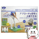 ダイヤ DAIYA ゴルフ トレーニング用品 アプローチセット462 TR-462