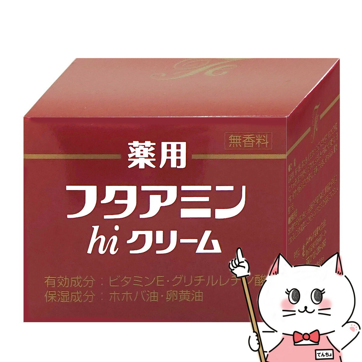 ムサシノ製薬 薬用フタアミンhiクリーム 130g【医薬部外
