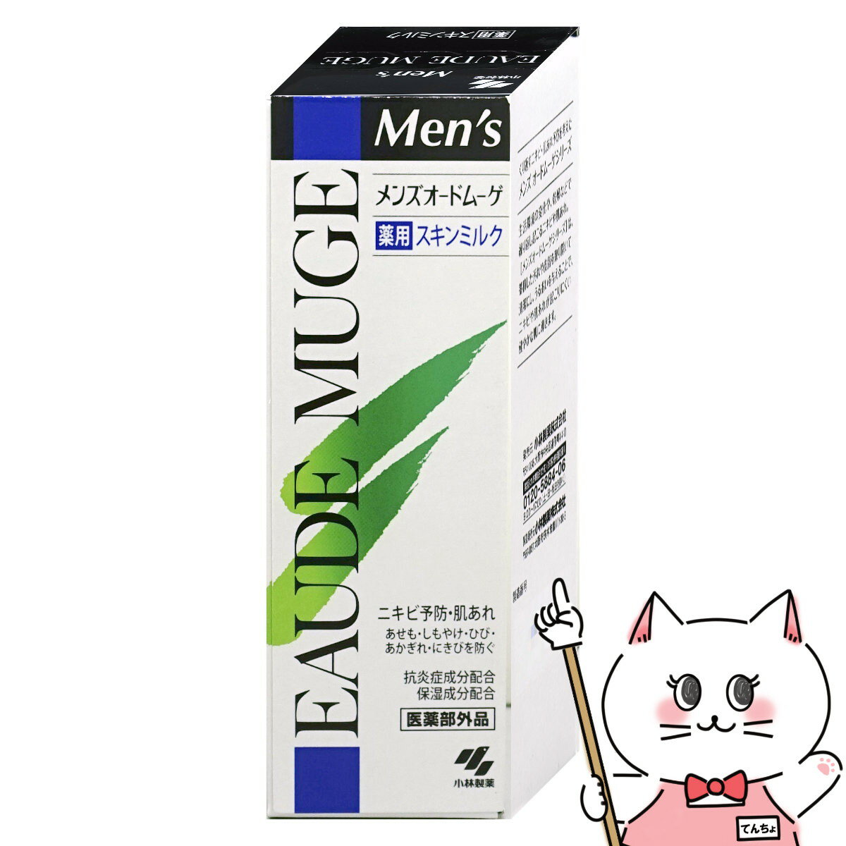 小林製薬 スキンケア 【お買い物マラソン】小林製薬 メンズオードムーゲ 薬用スキンミルク 100g 【医薬部外品】【メンズオードムーゲ乳液】【SBT】 (6043360)