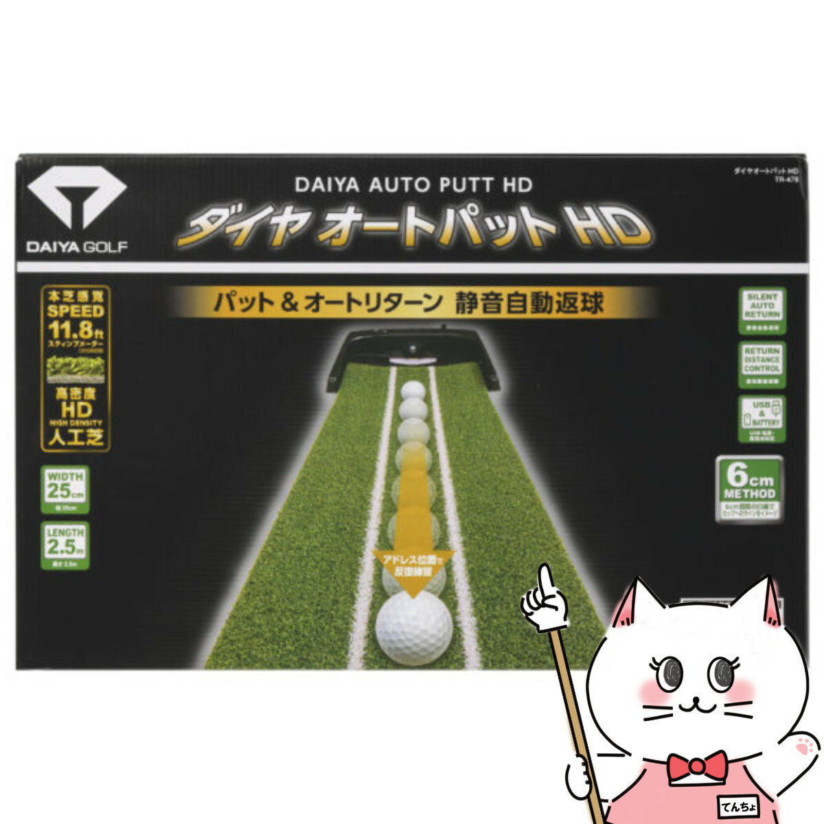 【お買い物マラソン】ダイヤ ゴルフ パター 練習器具 TR-478 オートパットHD【静音 自動返球 距離調節パターマット 1.8倍高密度人工芝 練習器具 パター マット ゴルフ練習 TR478】 【宅配便送…