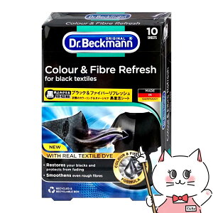 【クーポン配布中】Dr.Beckmann ドクターベックマン ブラック&ファイバーリフレッシュ黒復活シート10枚【メール便送料無料】(6049733)