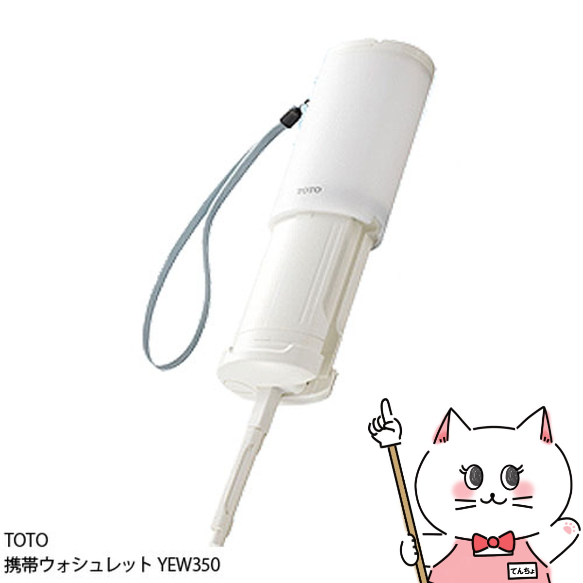 【お買い物マラソン】TOTO 携帯ウォシュレット YEW350 【宅配便送料無料】 (6049799 ...