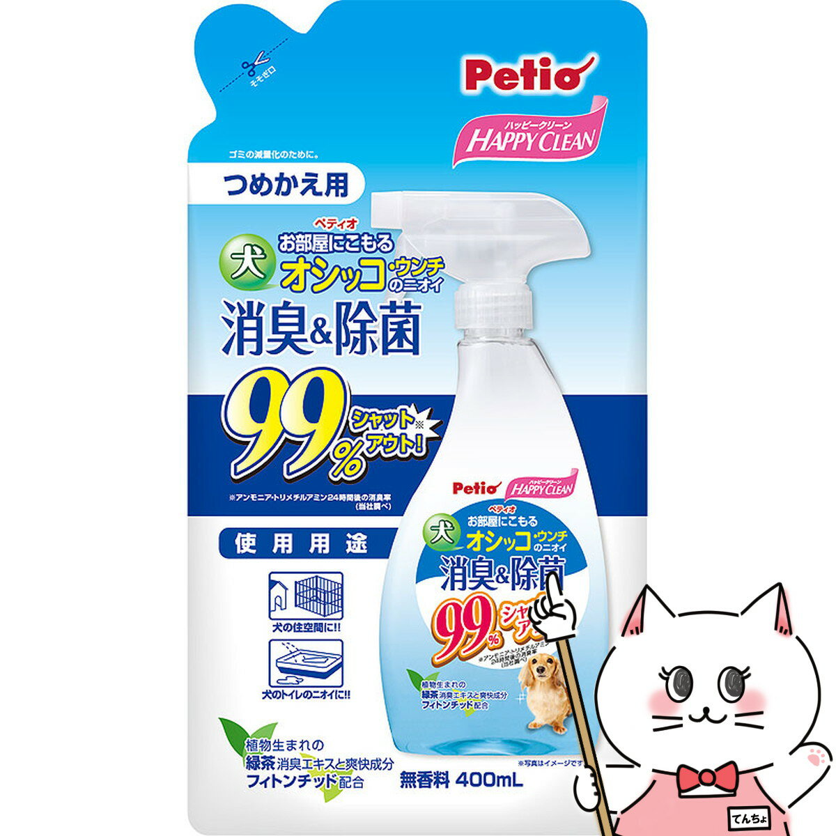 ハッピークリーン 犬オシッコ・ウンチのニオイ 消臭&除菌 400ml 詰替え用【happiest】【SBT】(6024982)