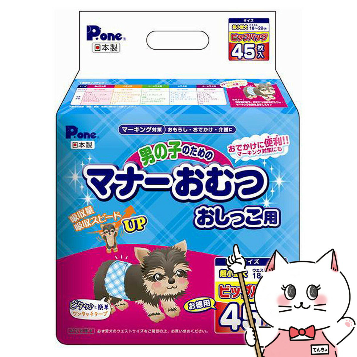 P.one 男の子のためのマナーおむつ おしっこ用 ビッグパック超小型犬用 45枚入【happiest】【SBT】(6027456)