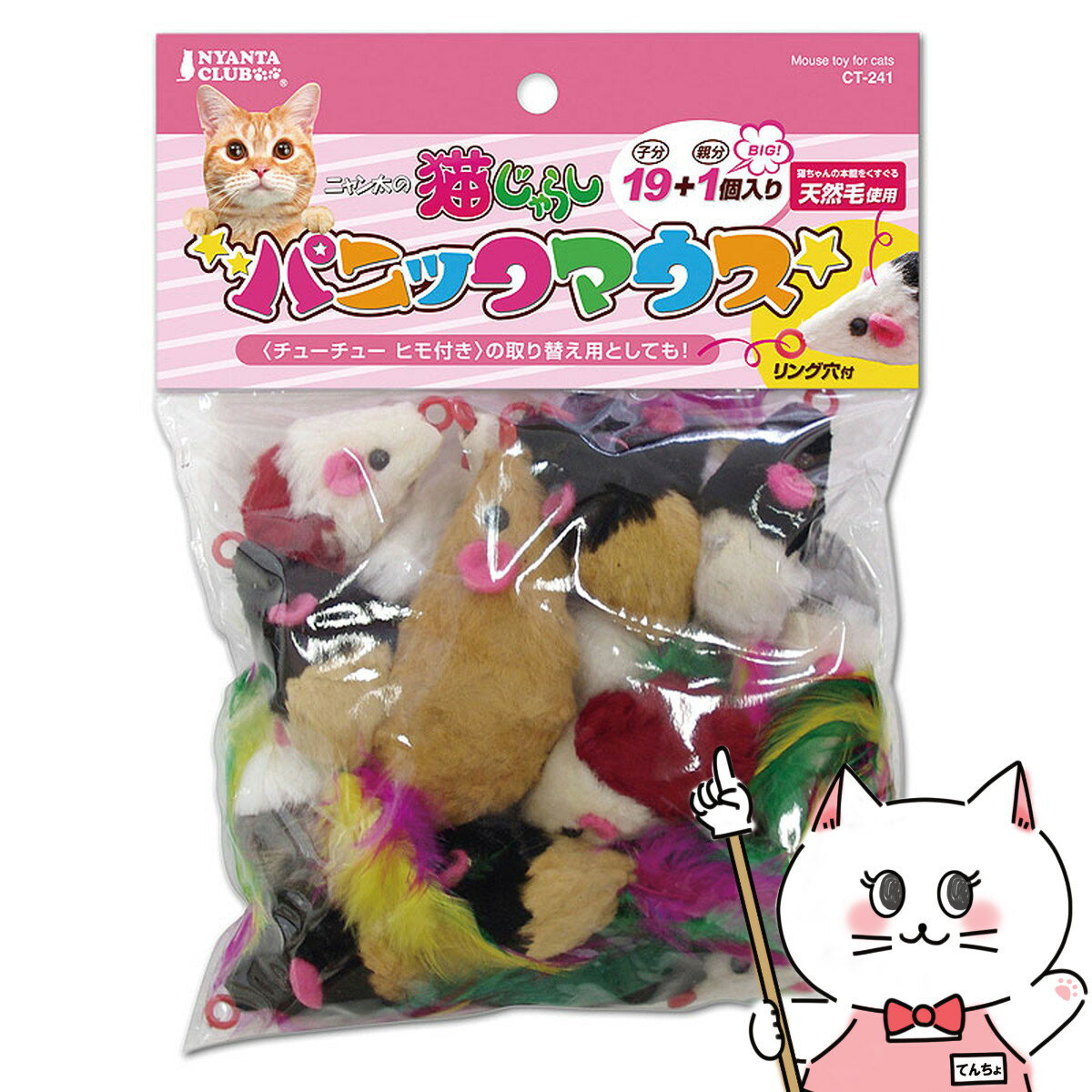 愛猫と遊んでコミュニケーション！猫ちゃんの本能をくすぐる天然毛使用。別売ニャン太の「猫じゃらしチューチューヒモ付き」の取替え用としても使用できます。メーカー/ブランド株式会社マルカン商品名パニックマウス19＋1材質うさぎ毛本体サイズW20×D50×H20mm区分海外製(中国)/ペット用品広告文責ピュアクリエイト株式会社TEL:048-529-7355