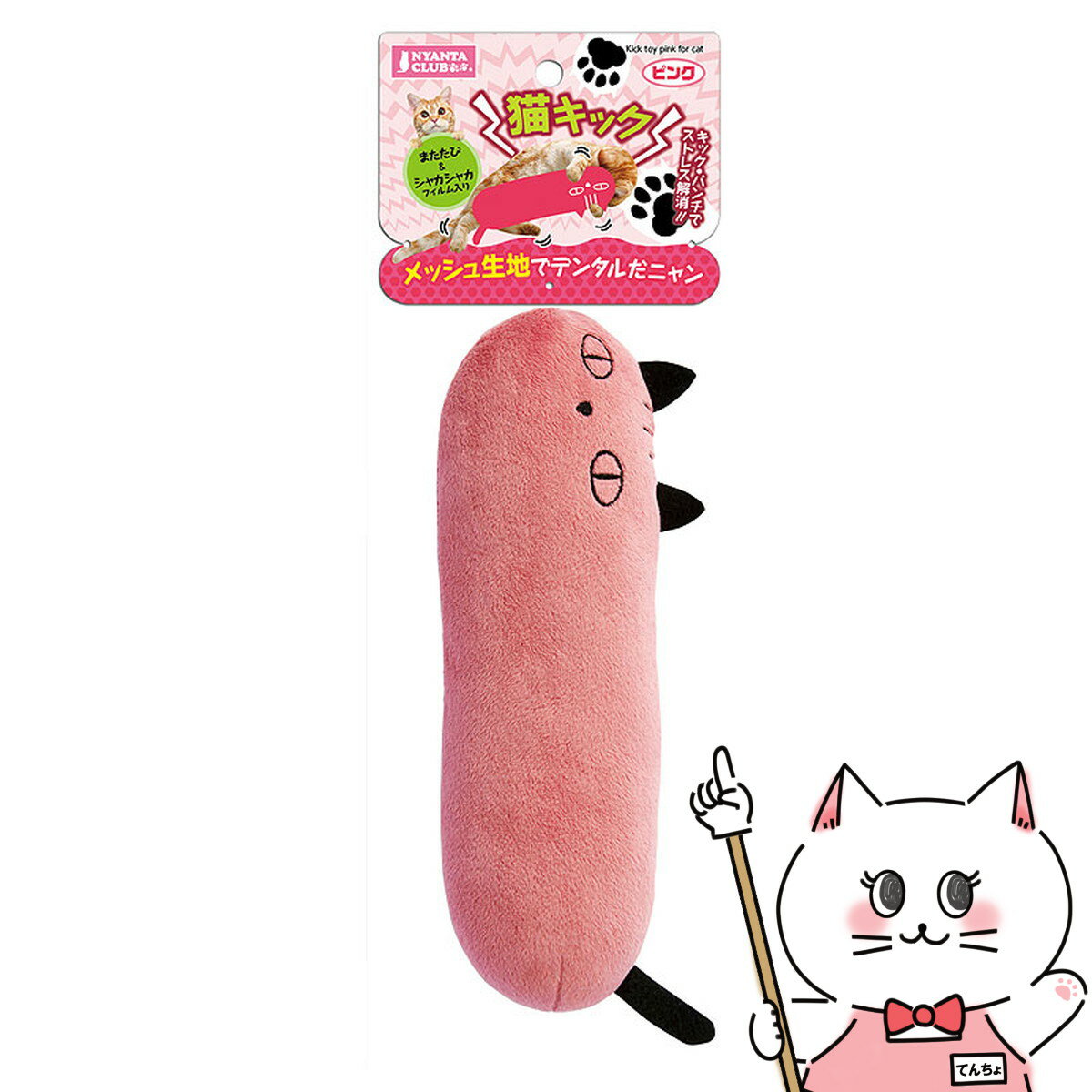 【最大400円OFFクーポン】マルカン 猫キック ピンク【happiest】【SBT】 (6030722)