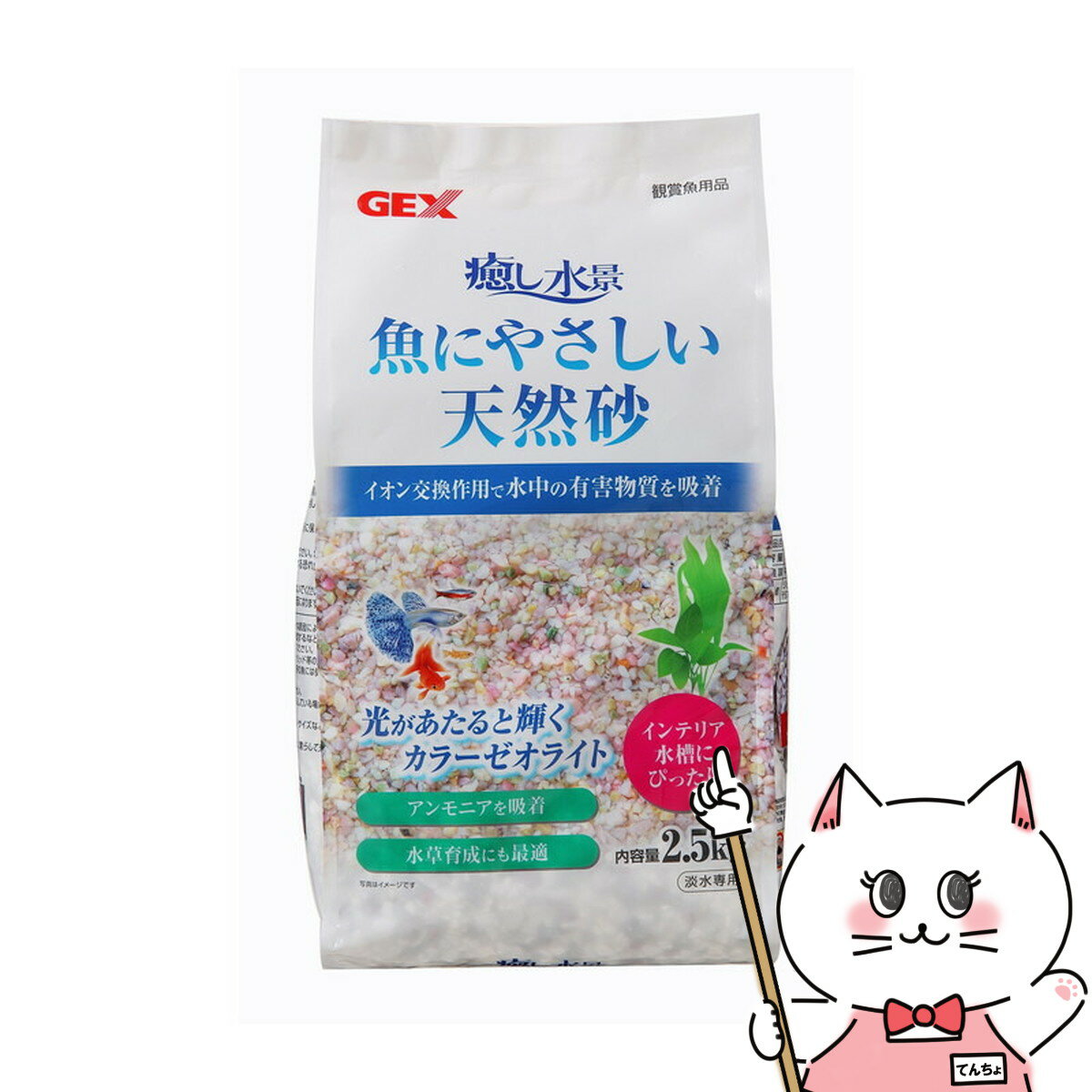 ジェックス 癒し水景 魚にやさしい天然砂 2.5kg【happiest】【SBT】(6031508)