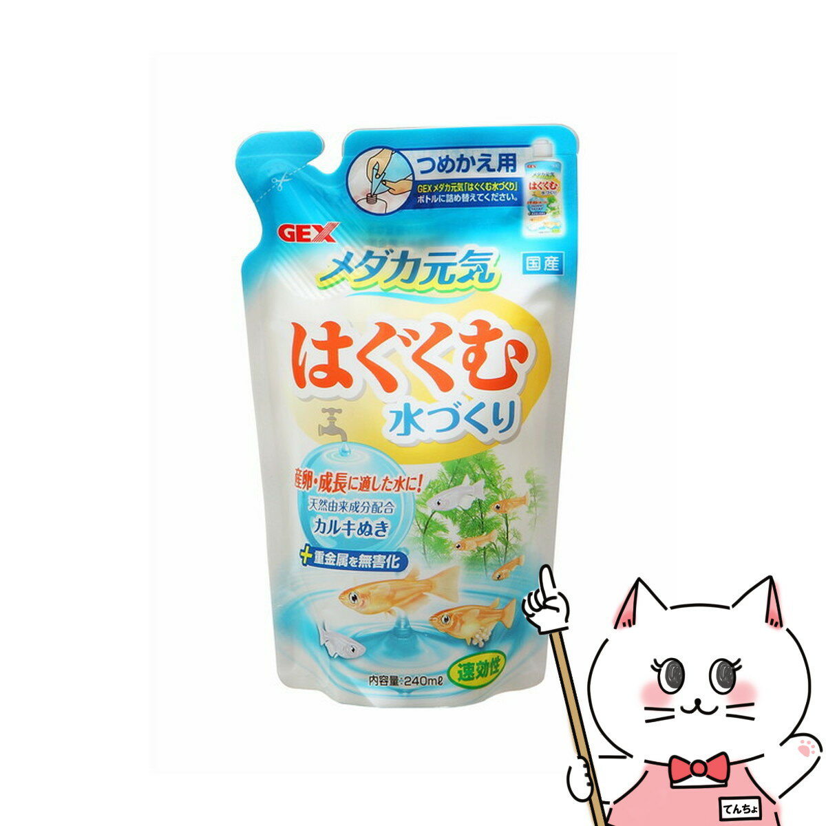 【最大400円OFFクーポン】ジェックス メダカ元気 はぐくむ水づくり 詰替用【happiest】【SBT】(6031589)