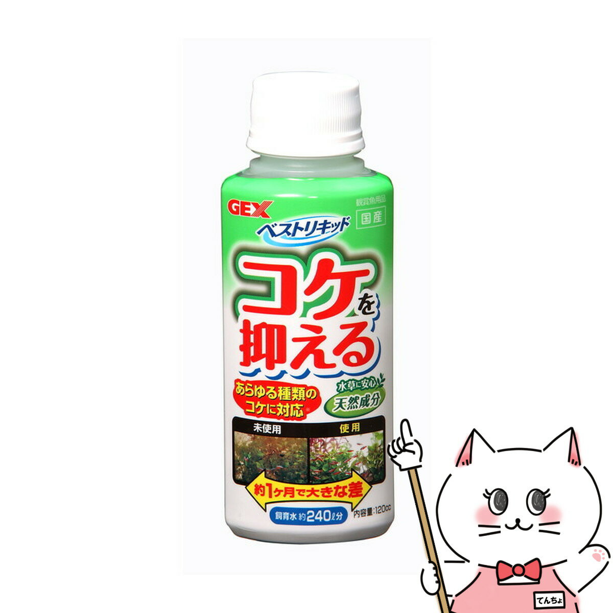 天然成分の遷移元素があらゆるコケの発生を防ぎ、飼育水の嫌なニオ・Cも抑えます。※本製品は水草水槽でも安心してご使用いただけます。メーカー/ブランドジェックス株式会社商品名ベストリキッド 120cc材質ゼオライト、Ag結合体、特殊アルミナ内容量120cc使用環境淡水個装サイズ/重量幅5×奥行3.5×高さ13.1cm/150g区分日本製/ペット用品広告文責ピュアクリエイト株式会社TEL:048-529-7355