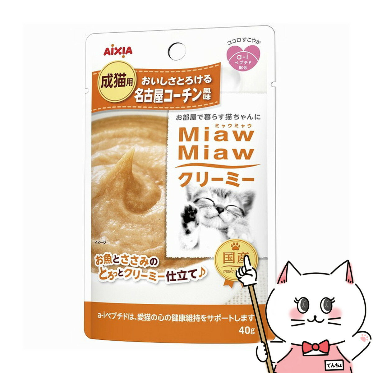 アイシア MiawMiawクリーミー 名古屋