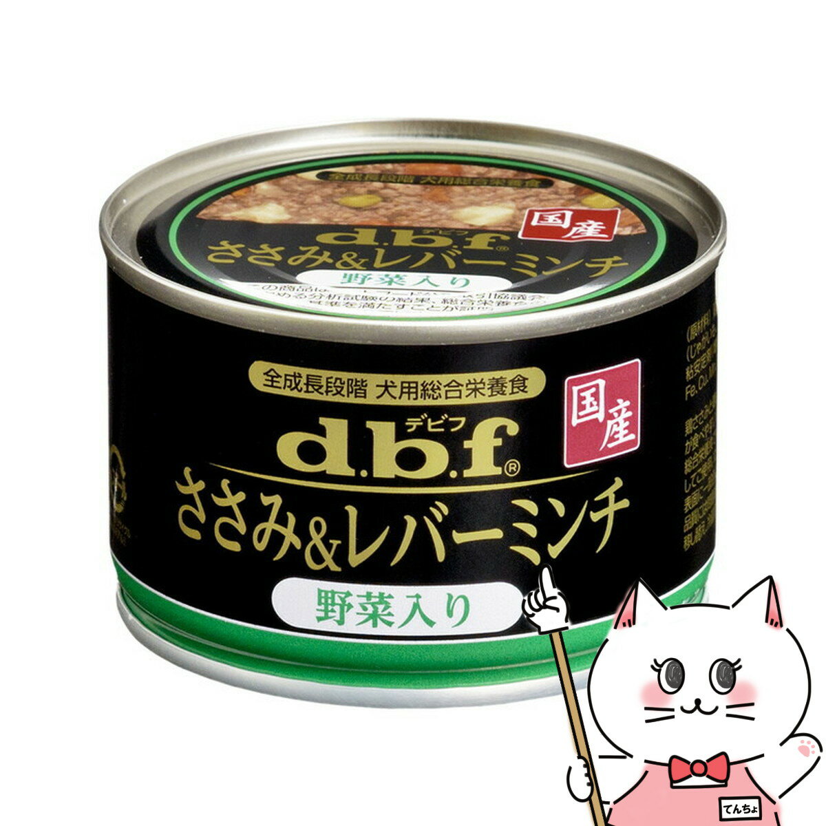 デビフペット d.b.f ささみ&レバーミンチ野菜入り 150g(6031907)