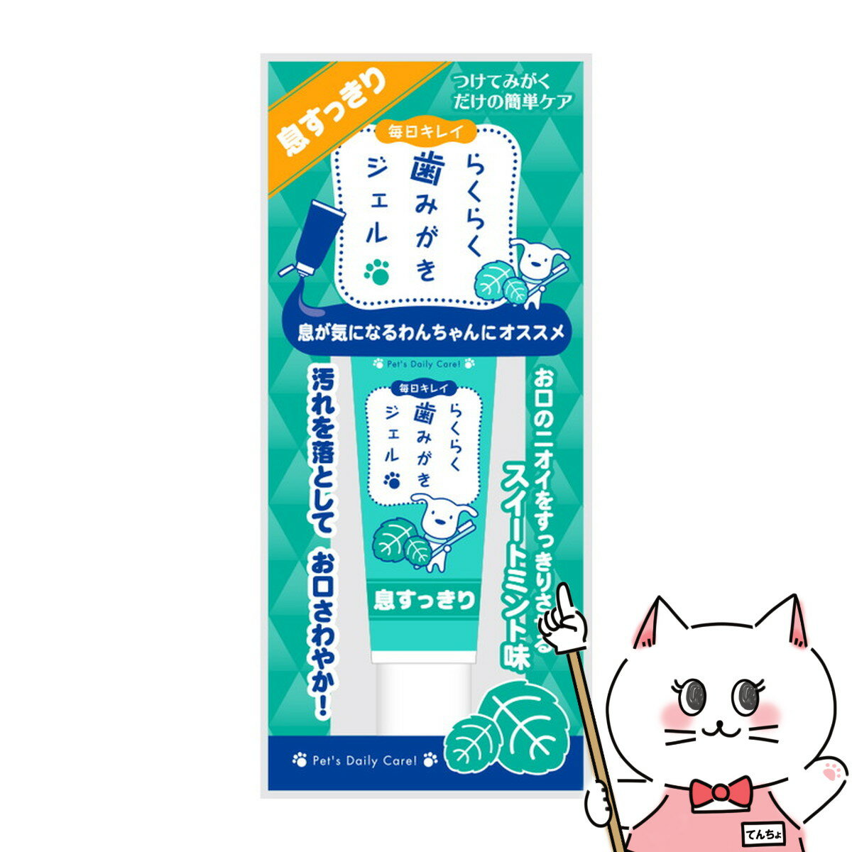 【クーポン配布中】スーパーキャット らくらく歯みがきジェル 息すっきり スイートミント味 30g CS-54【happiest】【SBT】(6032319)