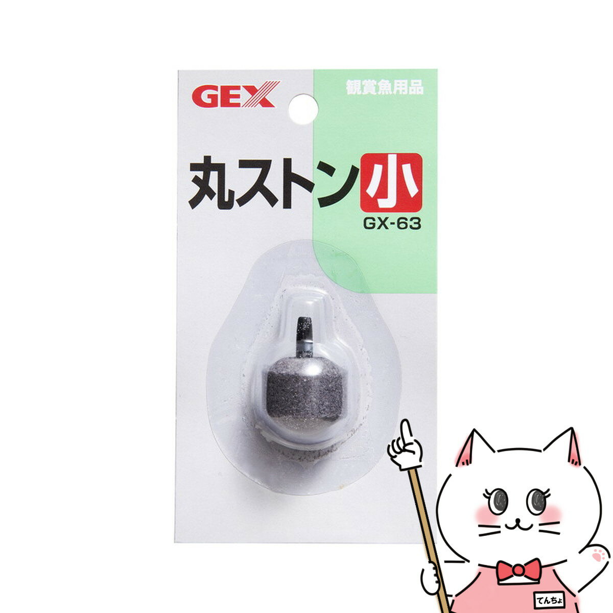 ジェックス GX-63 丸ストーン 小【happ