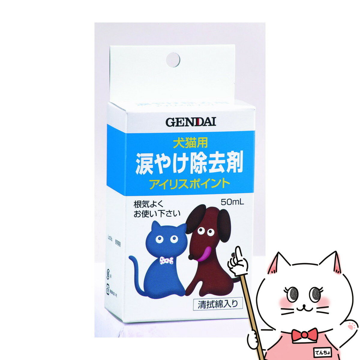 現代製薬 犬猫用涙やけ除去剤 アイリスポイント 50ml (6034079)