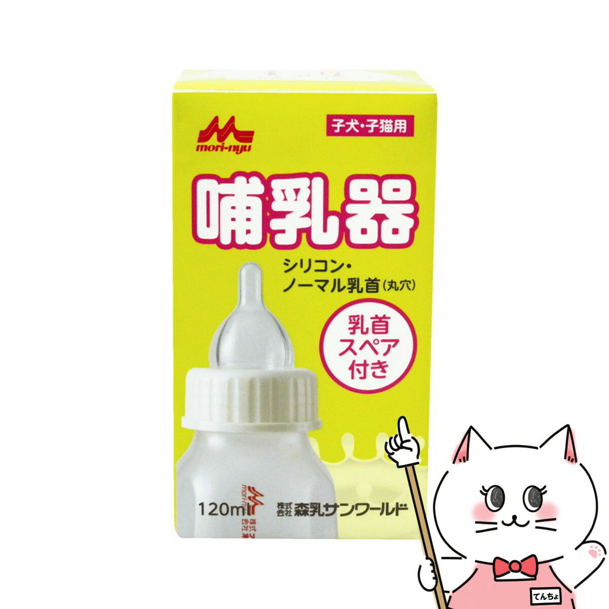 【クーポン配布中】森乳サンワールド ワンラック 哺乳器 シリコンノーマル乳首 スペア付 120ml【happiest】【SBT】 6034752 