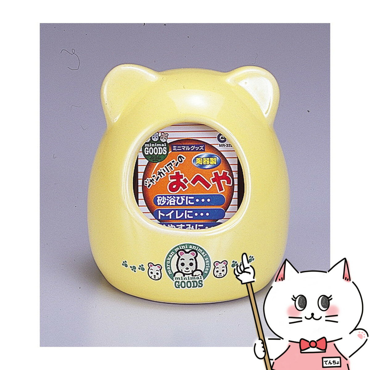 【最大400円OFFクーポン】マルカン ジャンガリアンのおへや【happiest】【SBT】 (6033567)