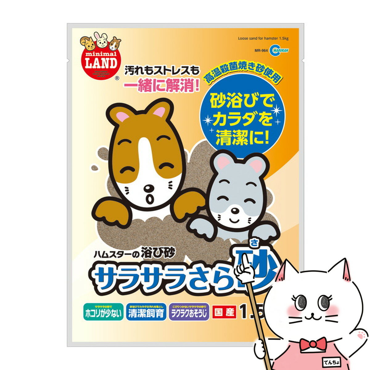 楽天おしゃれcafe楽天市場店【お買い物マラソン】マルカン サラサラさら砂 1.5kg【happiest】【SBT】 （6035136）