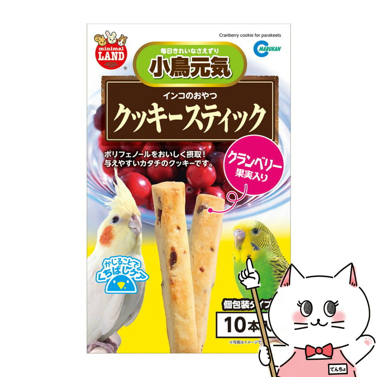 クランベリーを練り込み、焼き上げたクッキーです。メーカー/ブランド株式会社マルカン商品名インコのおやつ クッキースティック クランベリー果実入り 10本入原材料穀類(小麦粉)、油脂類(マーガリン)、糖類(砂糖)、卵類(卵)、果実類(クランベリー)、乳類(チーズ、全脂粉乳)、香料(ミルクフレーバー)、ミネラル類(塩化ナトリウム)、酸化防止剤(ビタミンE)保証成分粗たん白質3.8％以上、粗脂肪13.0％以上、粗繊維1.1％以下、粗灰分0.1％以下、水分18.0％以下エネルギー457kcal賞味期限24ヶ月区分海外製(中国)/ペット用品広告文責ピュアクリエイト株式会社TEL:048-529-7355