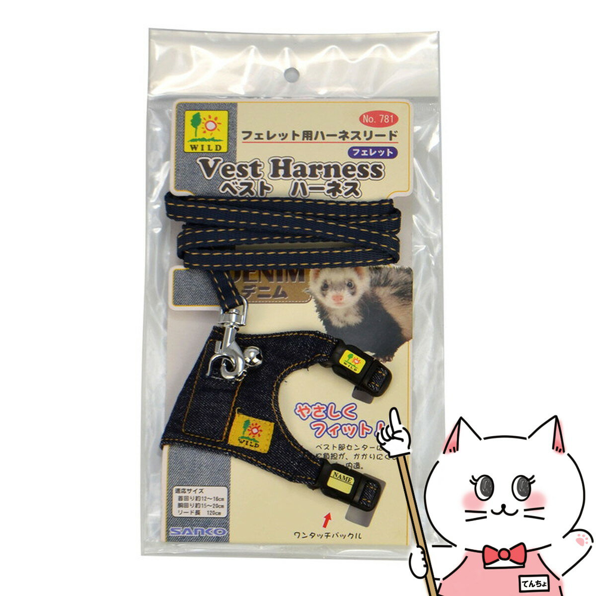 【最大400円OFFクーポン】三晃商会 フェレット・ベストハーネス デニム【happiest】【SBT】(6035584)