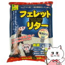 【お買い物マラソン】三晃商会 フェレットリター 約7L【happiest】【宅配便送料無料】(6035589)