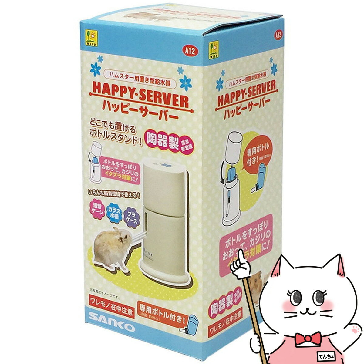 【お買い物マラソン】三晃商会 ハッピーサーバー(ボトル50ccセット)【happiest】【SBT】(6035626)