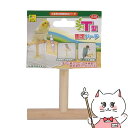 三晃商会 T型固定パーチ【happiest】【SBT】(6035638)