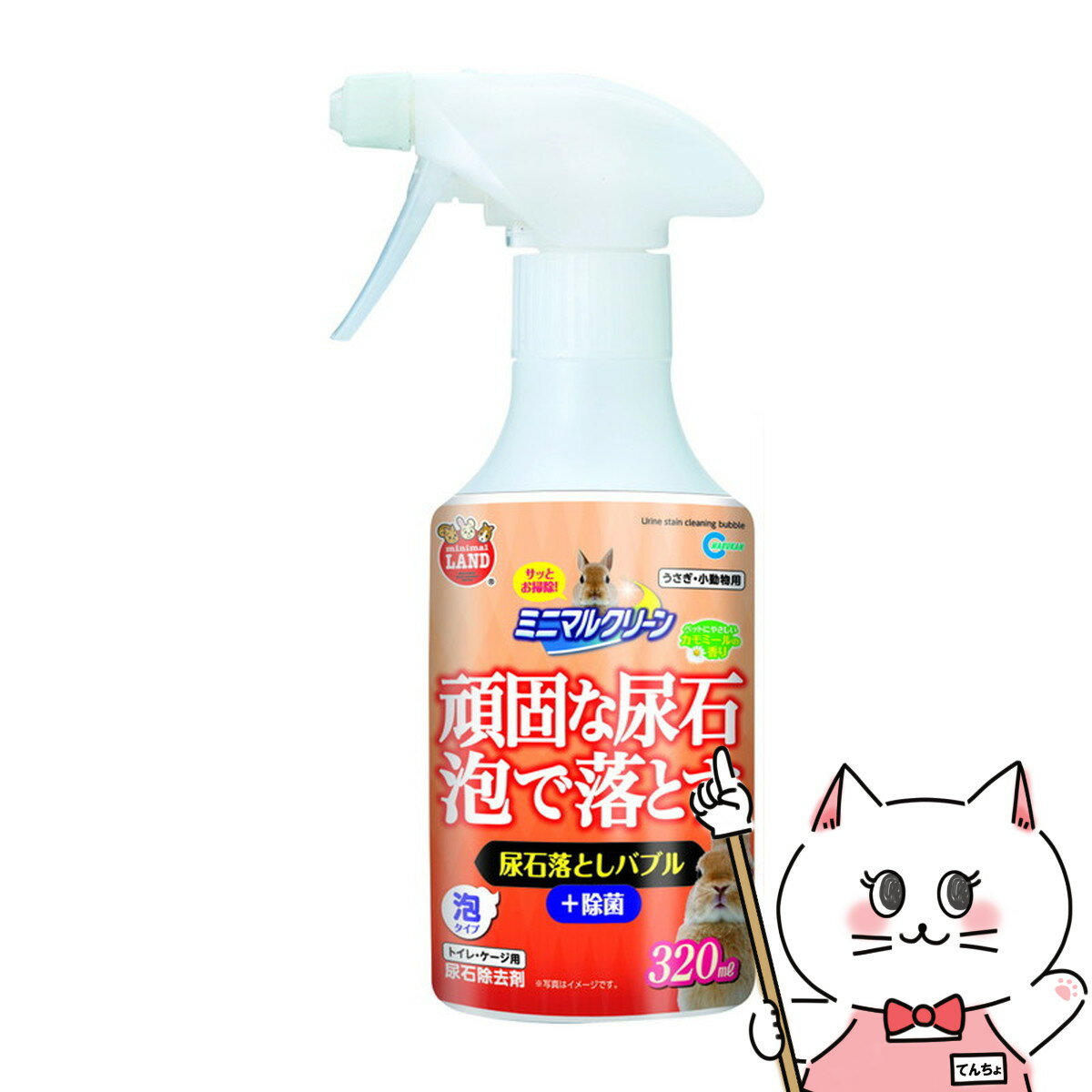 【お買い物マラソン】マルカン ミニマルクリーン 尿石落としバブル 320ml【happiest】【SBT】 (6035983)