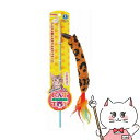 【300円オフクーポン残り僅か! 20代限定】ペティオ 猫じゃらし アニマルフェザー【happiest】【SBT】(6036209)