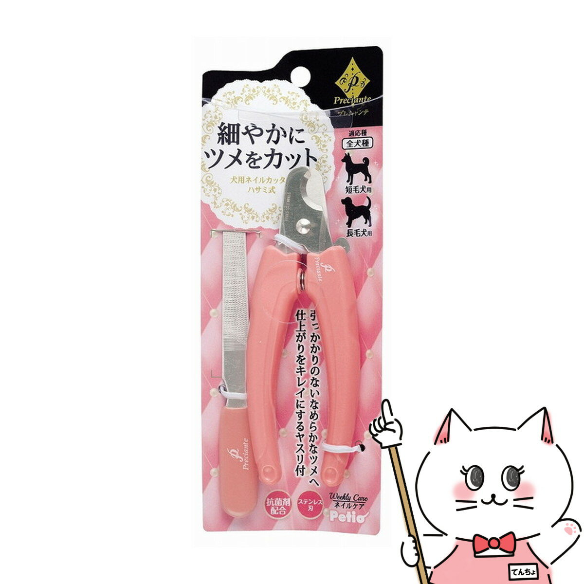 ペティオ プレシャンテ 犬用ネイルカッター ハサミ式【happiest】【SBT】(6036294)
