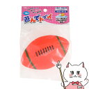 アース・ペット 一緒に遊んでトーイ ラグビーボール【happiest】【SBT】 (6037221)