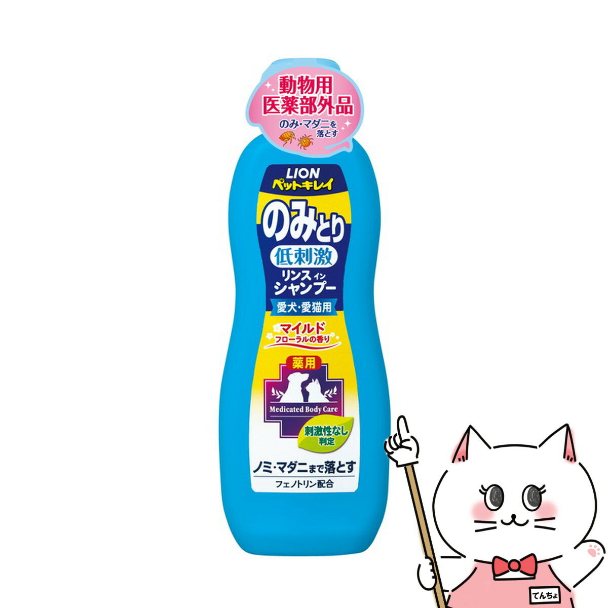 ライオン商事 ペットキレイ のみとりリンスインシャンプー 愛犬・愛猫用 マイルドフローラルの香り 330ml (6038012)