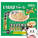 いなばちゅ～る 総合栄養食 とりささみ チキンミックス味 14g×20本【happiest】【SBT】 (6039545)