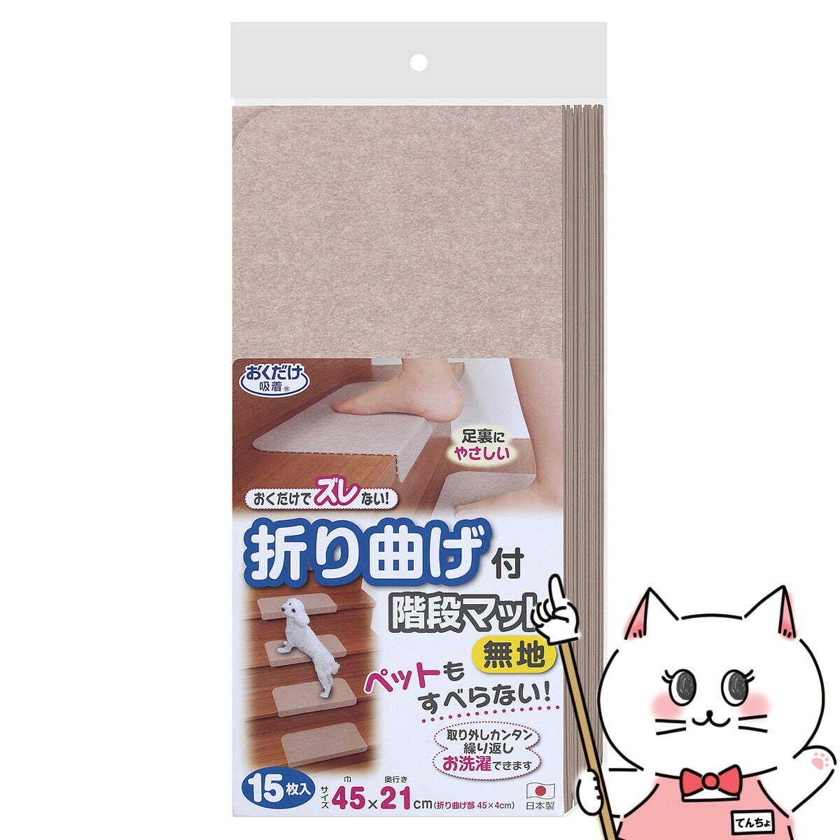 三晃商会 おくだけ吸着 折り曲げ付階段マット 15枚入 ベージュ【happiest】【宅配便送料無料】 (6040285)
