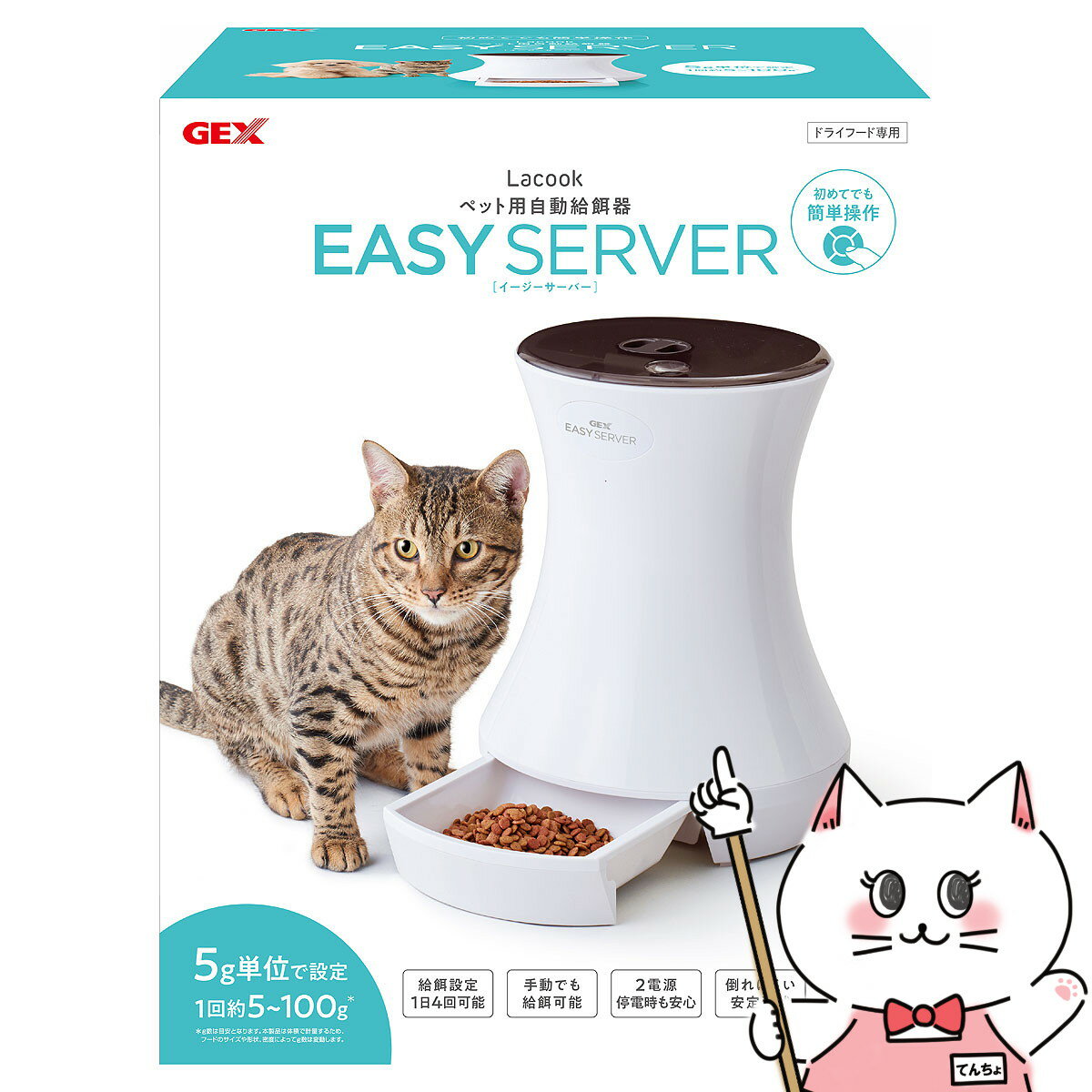 【クーポン配布中】ジェックス Lacook ペット用自動給餌器 EASY SERVER【happiest】【120サイズ】【宅配便送料無料】 他商品との同梱不可 6040417 