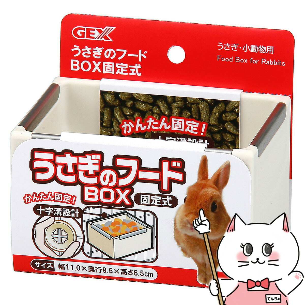 【お買い物マラソン】ジェックス うさぎのフードBOX 固定式【happiest】【120サイズ】【宅配便送料無料】(6040428)