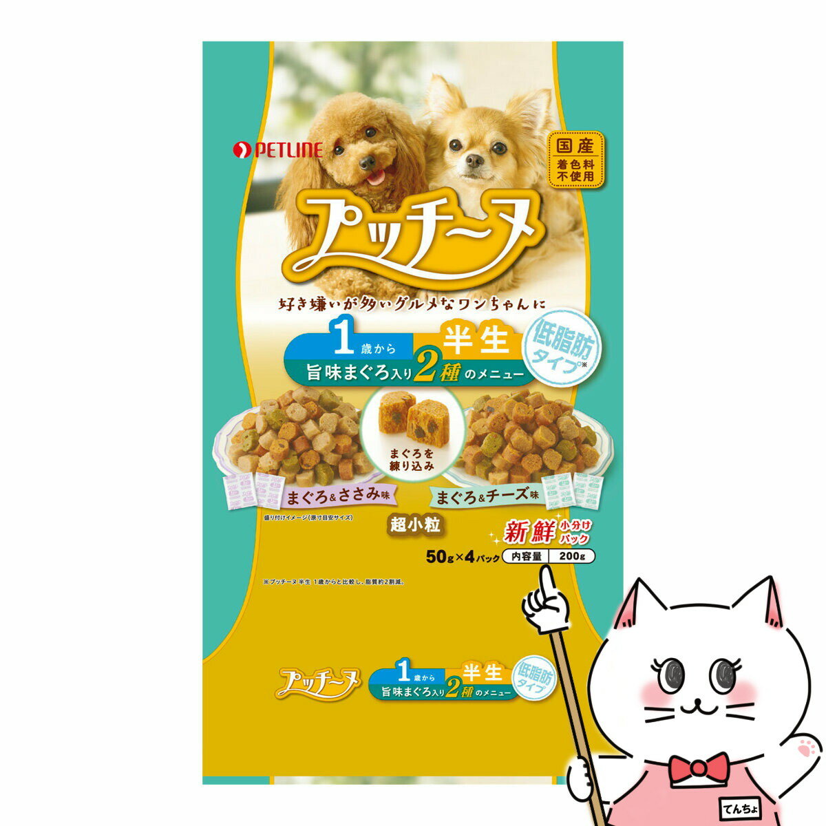 【最大400円OFFクーポン】ペットライン プッチーヌ 半生 1歳から低脂肪 旨味まぐろ入り 200g(50g×4)【happiest】【SBT】(6027185)